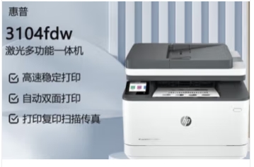 惠普/HP MFP 3104fdn 傳真機(jī) ,A4黑白專業(yè)級(jí)激光一體機(jī) 復(fù)印/掃描/自動(dòng)雙面打印/有線網(wǎng)絡(luò)